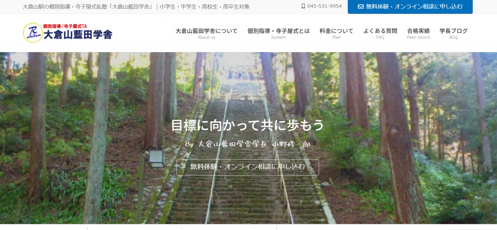 大倉山藍田学舎ホームページトップ